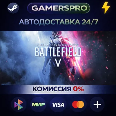 Battlefield V Definitive Edition・ВЫБОР РЕГИОНА・STEAM GIFT АВТО・ - irongamers.ru
