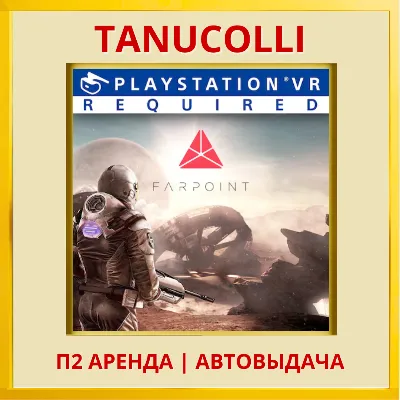 Farpoint (PS/PS4/PS5) Аренда от 7 дней - irongamers.ru