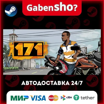 171 СТИМ Steam Gift - irongamers.ru