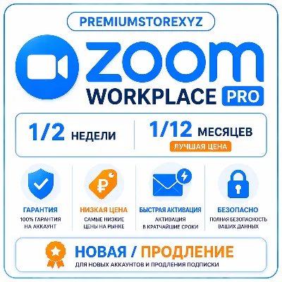 Подписка Zoom Workplace Pro | 1/2 Недели | 1/12 Месяцев (Новая Или Продление) - irongamers.ru