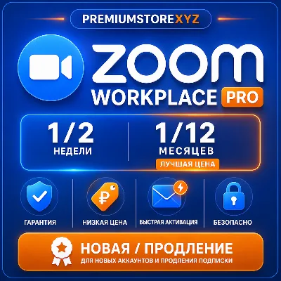 Подписка Zoom Workplace Pro | 1/2 Недели | 1/12 Месяцев (Новая Или Продление) - irongamers.ru