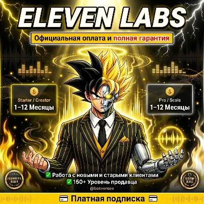 {Продление платной подписки} ElevenLabs Creator/Pro/Scale/Business на вашем счете - irongamers.ru