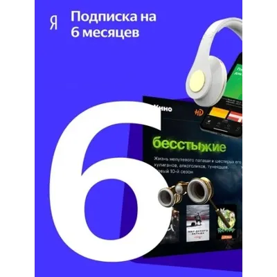 ПРОМОКОД Я+ НА 6 МЕСЯЦЕВ КОМИССИЯ 0% - irongamers.ru