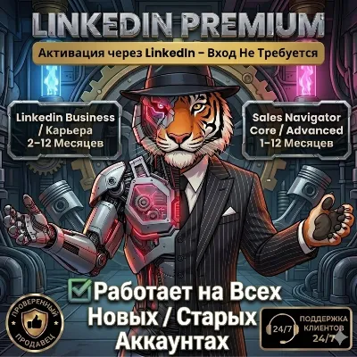 LinkedIn Premium Ваучеры | Career • Business • Sales Navigator |2-12 мес| БЕЗ ВХОДА - irongamers.ru