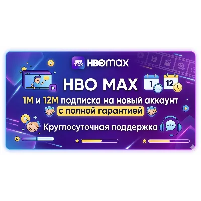 HBO MAX 1/12 | Standard/Premium | НА ВАШ EMAIL | Без рекламы 4K | Гарантия - irongamers.ru