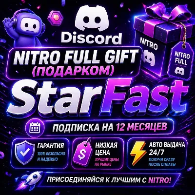 ВЫДАЧА 24/7 | Discord Nitro Full 12 МЕС GIFT | Дискорд Нитро Подарком | ОФИЦИАЛЬНО - irongamers.ru