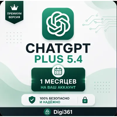 ChatGPT 5 + SORA ПОДПИСКА НА ВАШЕМ АККАУНТЕ - irongamers.ru