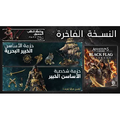 ASSASSIN&acute;S CREED BLACK FLAG RESYNCED DELUXE EDITION XBOX SERIES X|S КЛЮЧ - irongamers.ru