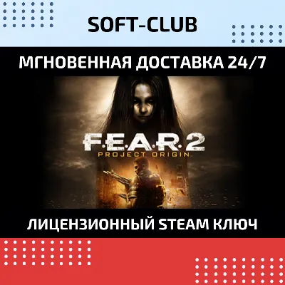 F.E.A.R. 2: Project Origin /STEAM КЛЮЧ СРАЗУ / GLOBAL - irongamers.ru