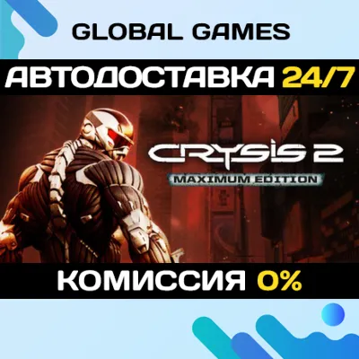 Crysis 2 - Maximum Edition STEAM GIFT АВТОДОСТАВКА - irongamers.ru