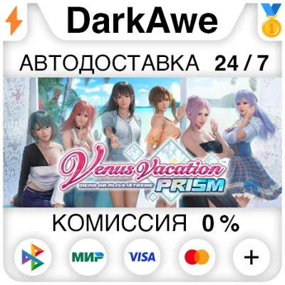Venus Vacation PRISM - DEAD OR ALIVE Xtreme - +ВЫБОР STEAM•RU АВТОДОСТАВКА 0% - irongamers.ru