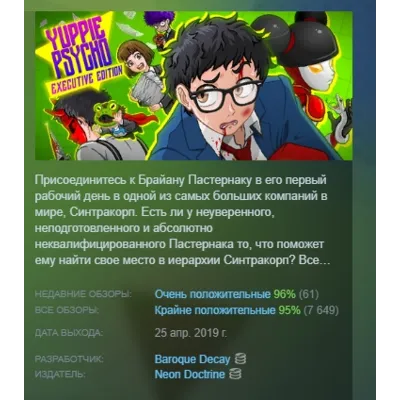 Yuppie Psycho: Executive Edition АВТОДОСТАВКА STEAM GLOBAL МГНОВЕННО ЛИЦЕНЗИЯ - irongamers.ru