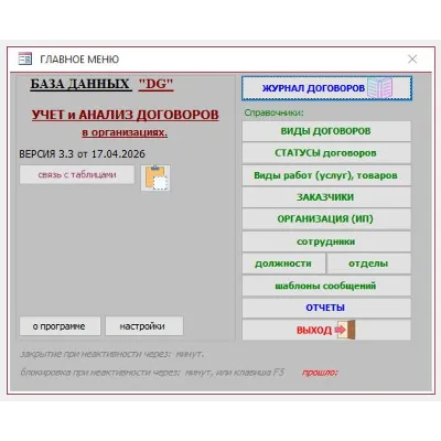 Учет договоров 3.3 БД Microsoft Access - irongamers.ru