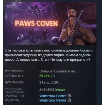 Paws Coven АВТОДОСТАВКА STEAM GLOBAL МГНОВЕННО ЛИЦЕНЗИЯ - irongamers.ru