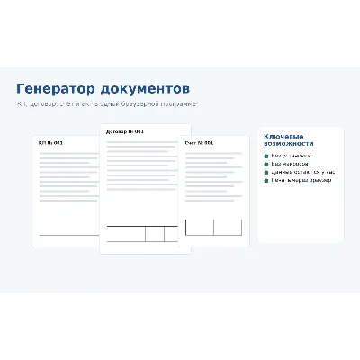 Генератор КП, договора, счёта и акты — браузерная программа - irongamers.ru