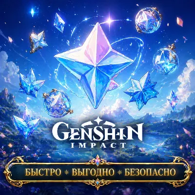 Genshin Impact Кристаллы SHOP Геншин Импакт - irongamers.ru