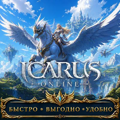 Icarus Online EU сервера Золото БЫСТРАЯ ДОСТАВКА - irongamers.ru