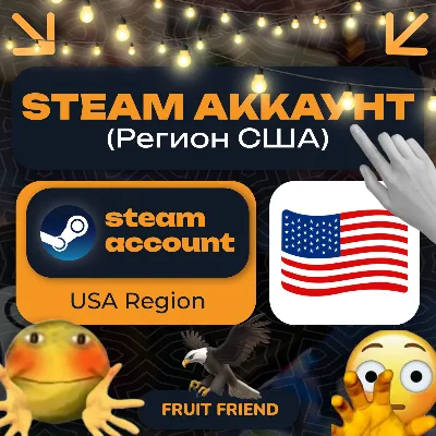АМЕРИКАНСКИЙ СТИМ/STEAM АККАУНТ (Регион США) USA REGION - irongamers.ru
