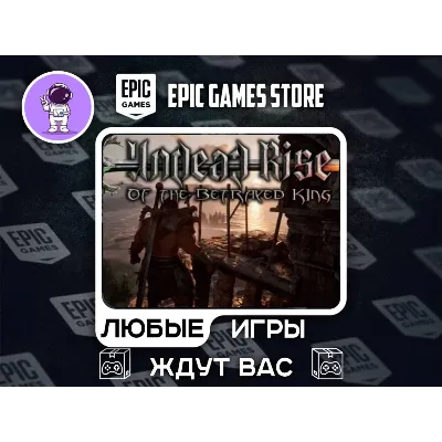 Undead Rise of the Betrayed King|АВТОДОСТАВКА|Сменна Данных| - irongamers.ru