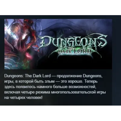 Dungeons - The Dark Lord STEAM KEY REGION FREE GLOBAL+РОССИЯ - irongamers.ru