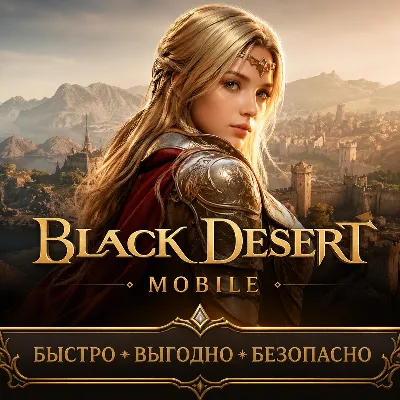 Black Desert Mobile RU Донат БЫСТРАЯ ДОСТАВКА - irongamers.ru