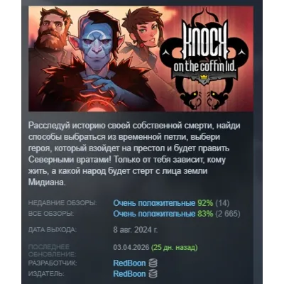 Knock on the Coffin Lid АВТОДОСТАВКА STEAM GLOBAL МГНОВЕННО ЛИЦЕНЗИЯ