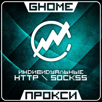 АВТО! ИНДИВИДУАЛЬНЫЕ ПРОКСИ - HTTP \ SOCKS5 - ВЕСЬ МИР | РАБОТАЮТ В РФ - irongamers.ru