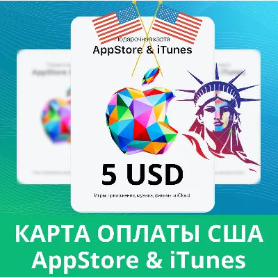 5 USD APPSTORE iTUNES USA 5 USD КОД КАРТА ПОПОЛНЕНИЯ Apple App Store 5 USD - irongamers.ru