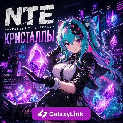 NTE: Neverness to Everness - Кристаллы /Пропуски/Наборы - irongamers.ru