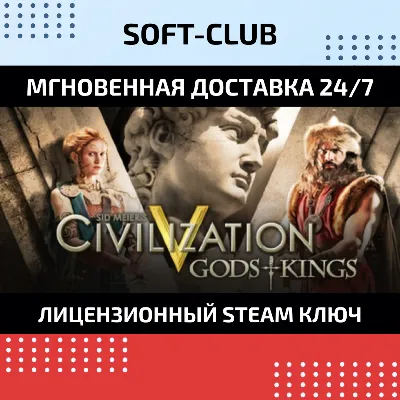 DLC Sid Meier´s: Civilization V Gods and Kings / STEAM - irongamers.ru