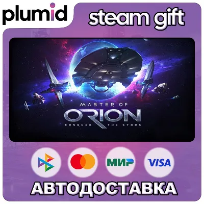 Master of Orion Steam Gift / МИР / АВТО - irongamers.ru