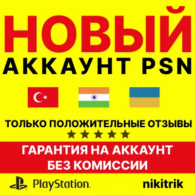НОВЫЙ Турецкий/Украинский/Индийский Аккаунт PS4/PS5 - irongamers.ru