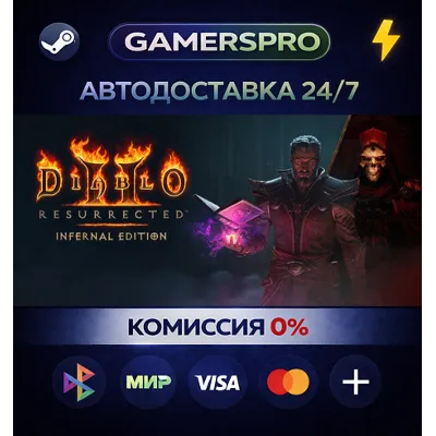 Diablo II: Resurrected – Infernal Edition・ВЫБОР РЕГИОНА・STEAM GIFT АВТО・ - irongamers.ru