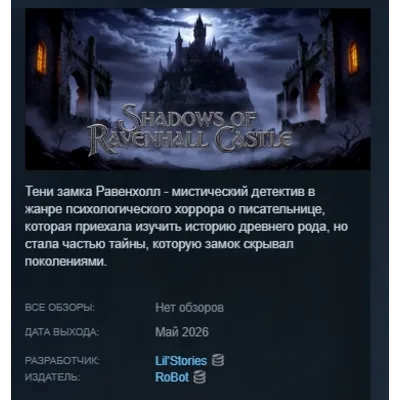 Visual novel: Shadows of Ravenhall Castle STEAM KEY REGION FREE GLOBAL+РОССИЯ - irongamers.ru