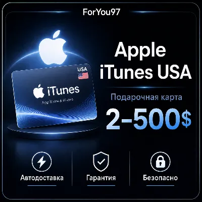 СКИДКИ! Подарочная карта Apple iTunes 2-200$ (США) - irongamers.ru