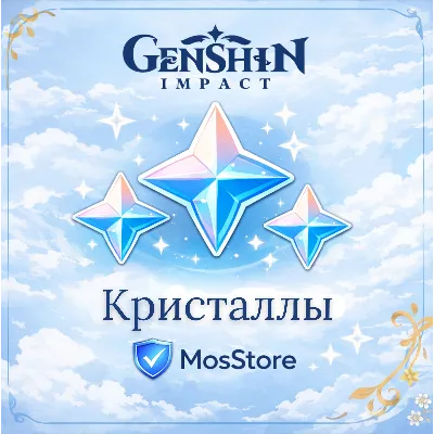 Genshin Impact АВТО 24/7 Кристаллы Без входа на аккаунт - irongamers.ru