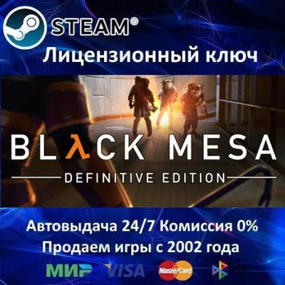 Black Mesa Steam⭐Ключ Активации РФ+СНГ+МИР АКЦИЯ 0% Карты - irongamers.ru