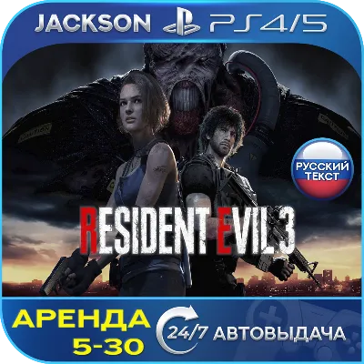 Resident Evil 3 (PS4/PS5) RUS | Аренда - irongamers.ru