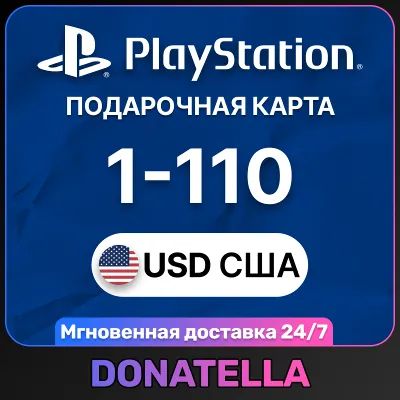 Пополнение PSN Playstation США 1-110 USD - irongamers.ru
