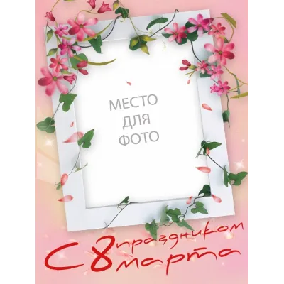 8 марта - 6 шаблонов для Photoshop - irongamers.ru