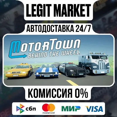 Motor Town: Behind The Wheel / Steam АВТО / РУ + МИР - irongamers.ru