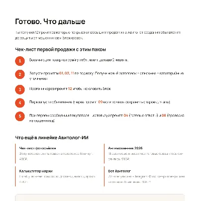 Авитолог-ИИ - 12 промптов чтобы продать на Авито за 2 дня - irongamers.ru