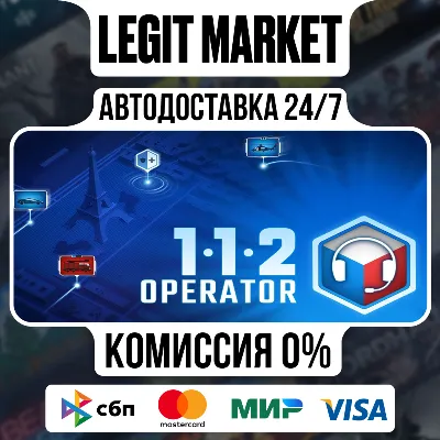 112 Operator / Steam АВТО / РУ + МИР - irongamers.ru