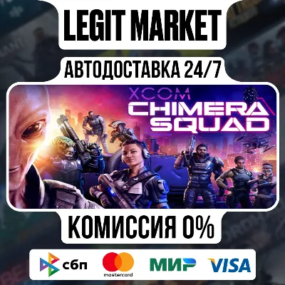 XCOM: Chimera Squad / Steam АВТО / РУ + МИР - irongamers.ru
