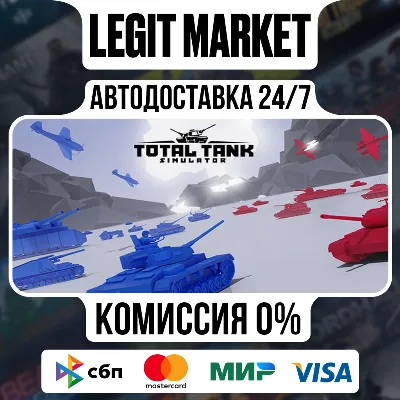 Total Tank Simulator / Steam АВТО / РУ + МИР - irongamers.ru
