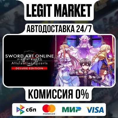 SWORD ART ONLINE Alicization Lycoris Deluxe Edition / Steam АВТО / МИР - irongamers.ru