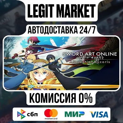 SWORD ART ONLINE Alicization Lycoris / Steam АВТО / МИР - irongamers.ru