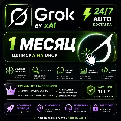 xAI Грок СуперГрок 4.6 | Премиум-подписка | Нет входа - irongamers.ru