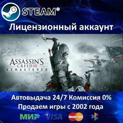Assassin&amp;acute;s Creed III Remastered Edition Steam⭐+ 35 Игр АКЦИЯ⭐0% Карты
