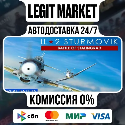 IL-2 Sturmovik: Battle of Stalingrad / Steam АВТО / РУ + МИР - irongamers.ru
